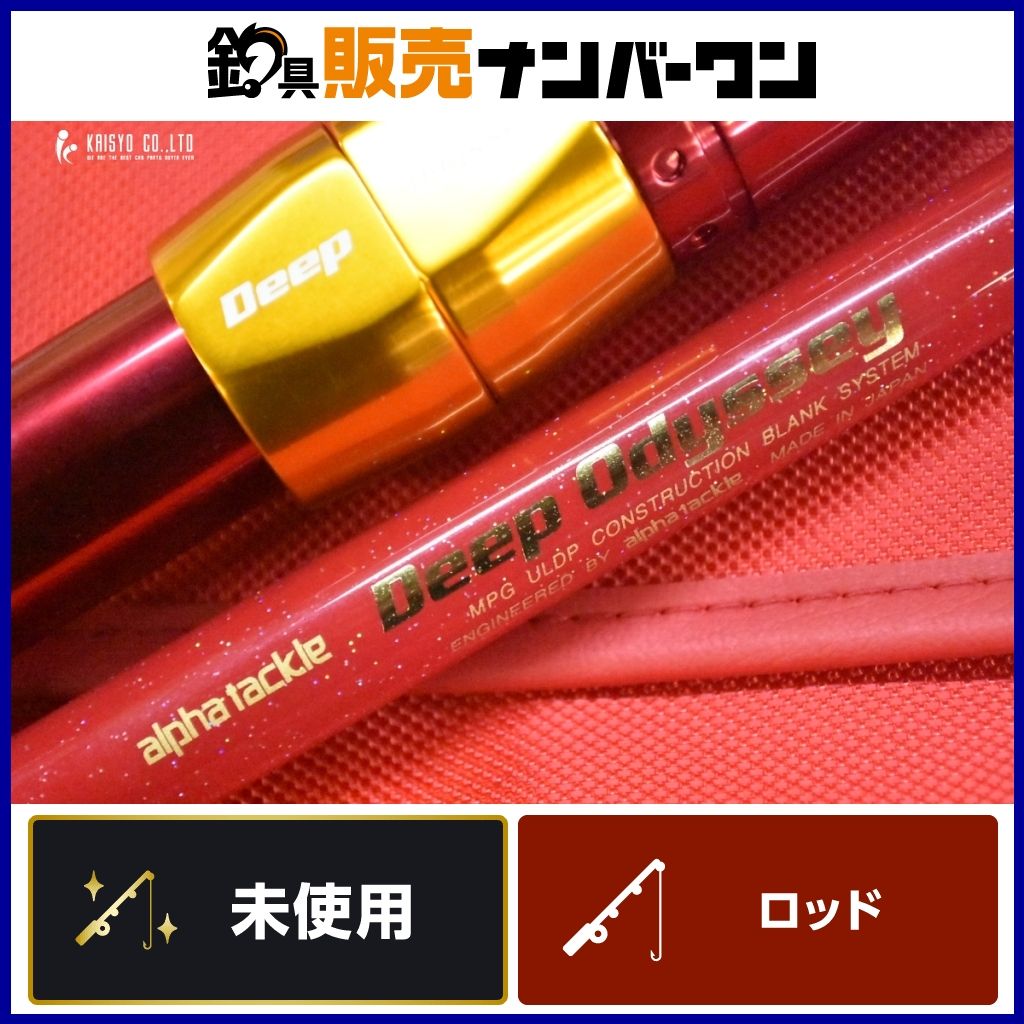 アルファタックル ディープオデッセイ モデルR alphatackle DeepOdussey Model R メヌケ ベニアコウ アブラボウズ オフショア