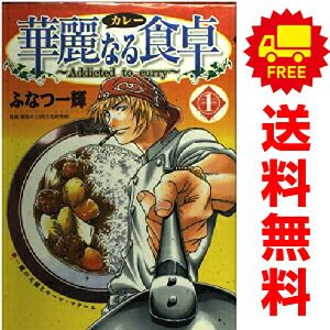 華麗なる食卓 1～49巻 漫画 全巻セット 完結 ヤングジャンプ