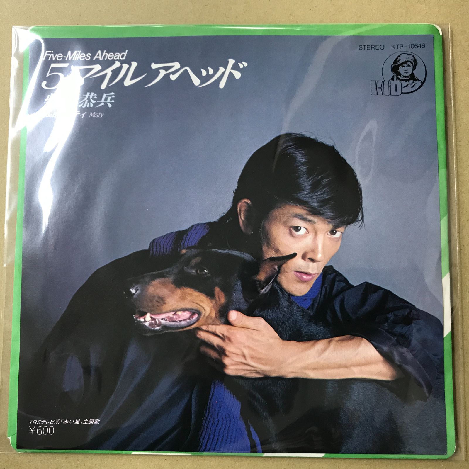 EPレコード 柴田恭兵 [ しばたきょうへい ] 5マイルアヘッド Five