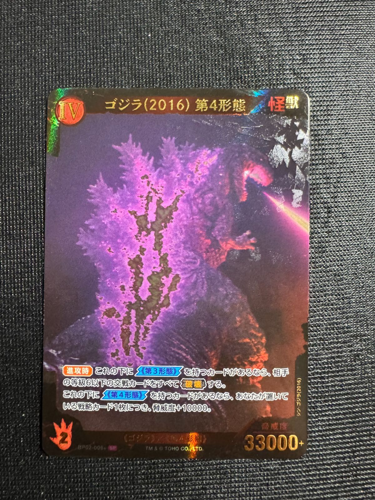 SP ゴジラ(2016)第4形態006 ゴジラカードゲーム 『逆襲の怪獣大決戦“G