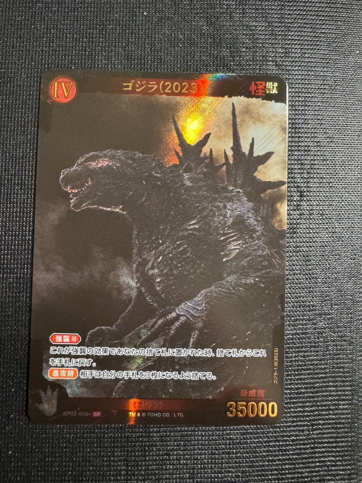 SP ゴジラ(2023) ゴジラカードゲーム 『逆襲の怪獣大決戦“G”』 BP02