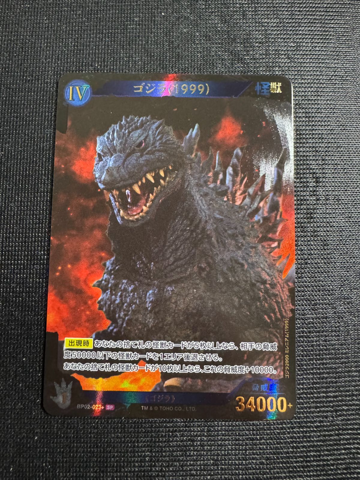 ゴジラカードゲーム SR、SP SP ゴジラ(1999) ゴジラカードゲーム 『逆襲の怪獣大決戦“G”』 BP02