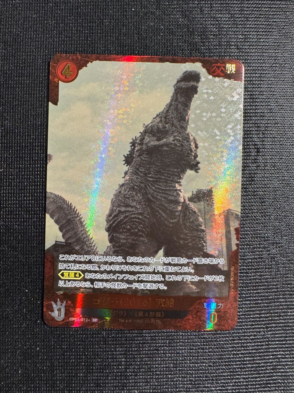 SP ゴジラ(2016)凍結 ゴジラカードゲーム 『逆襲の怪獣大決戦“G