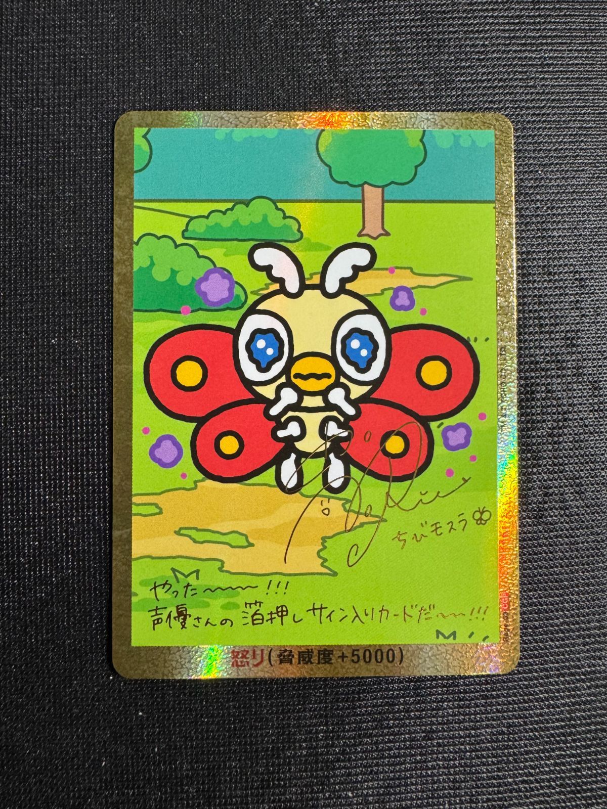 CGP ちびモスラ ゴジラカードゲーム 『逆襲の怪獣大決戦“G”』 BP02