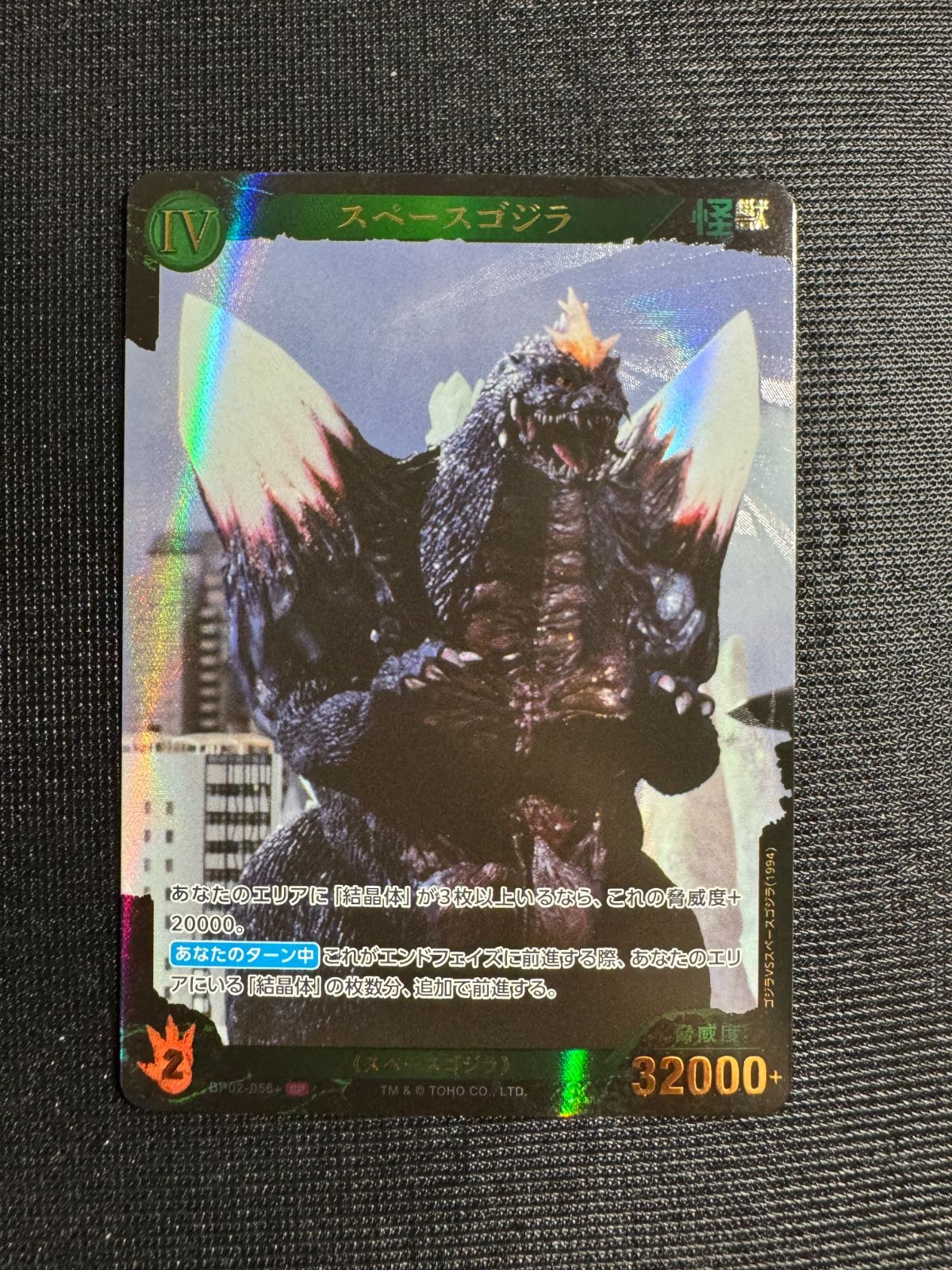 SP スペースゴジラ ゴジラカードゲーム 『逆襲の怪獣大決戦“G”』 BP02