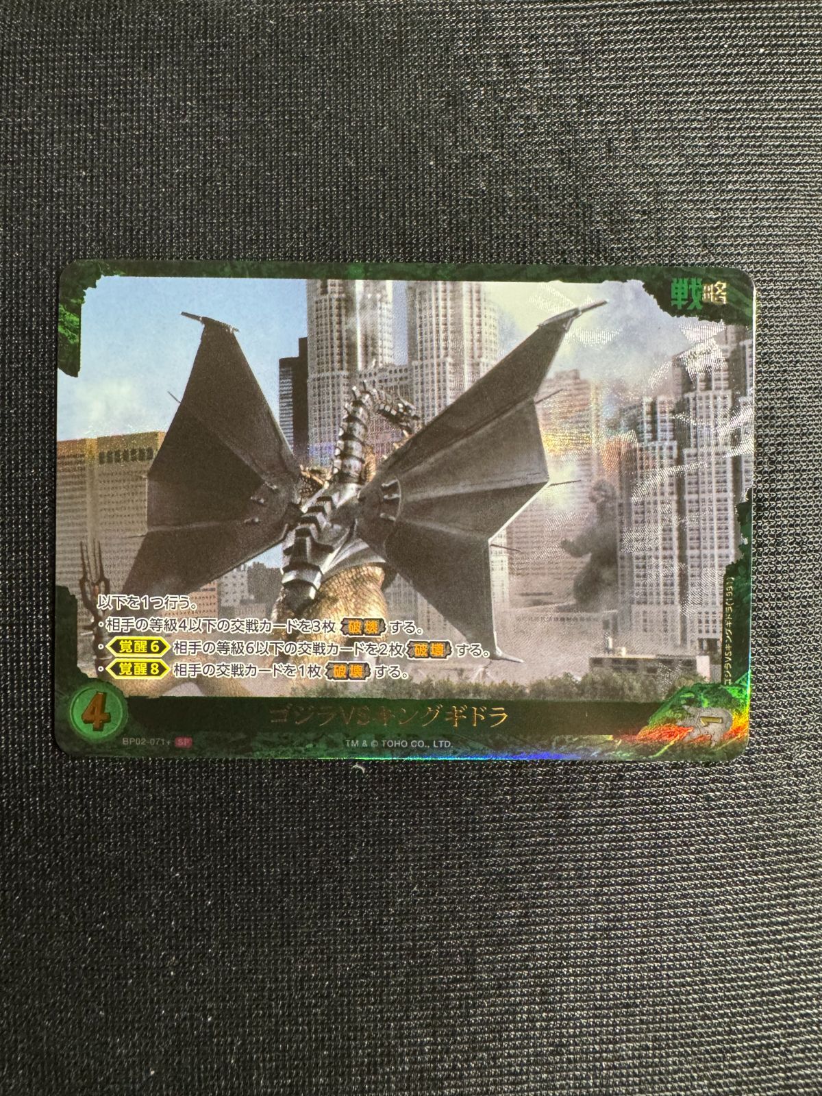 SP ゴジラVSキングギドラ ゴジラカードゲーム 『逆襲の怪獣大決戦“G