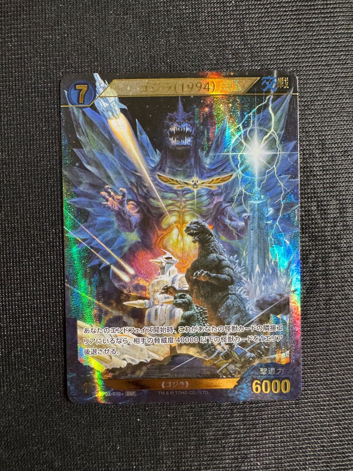 SSP ゴジラ(1994) ゴジラカードゲーム 『逆襲の怪獣大決戦“G”』 BP02