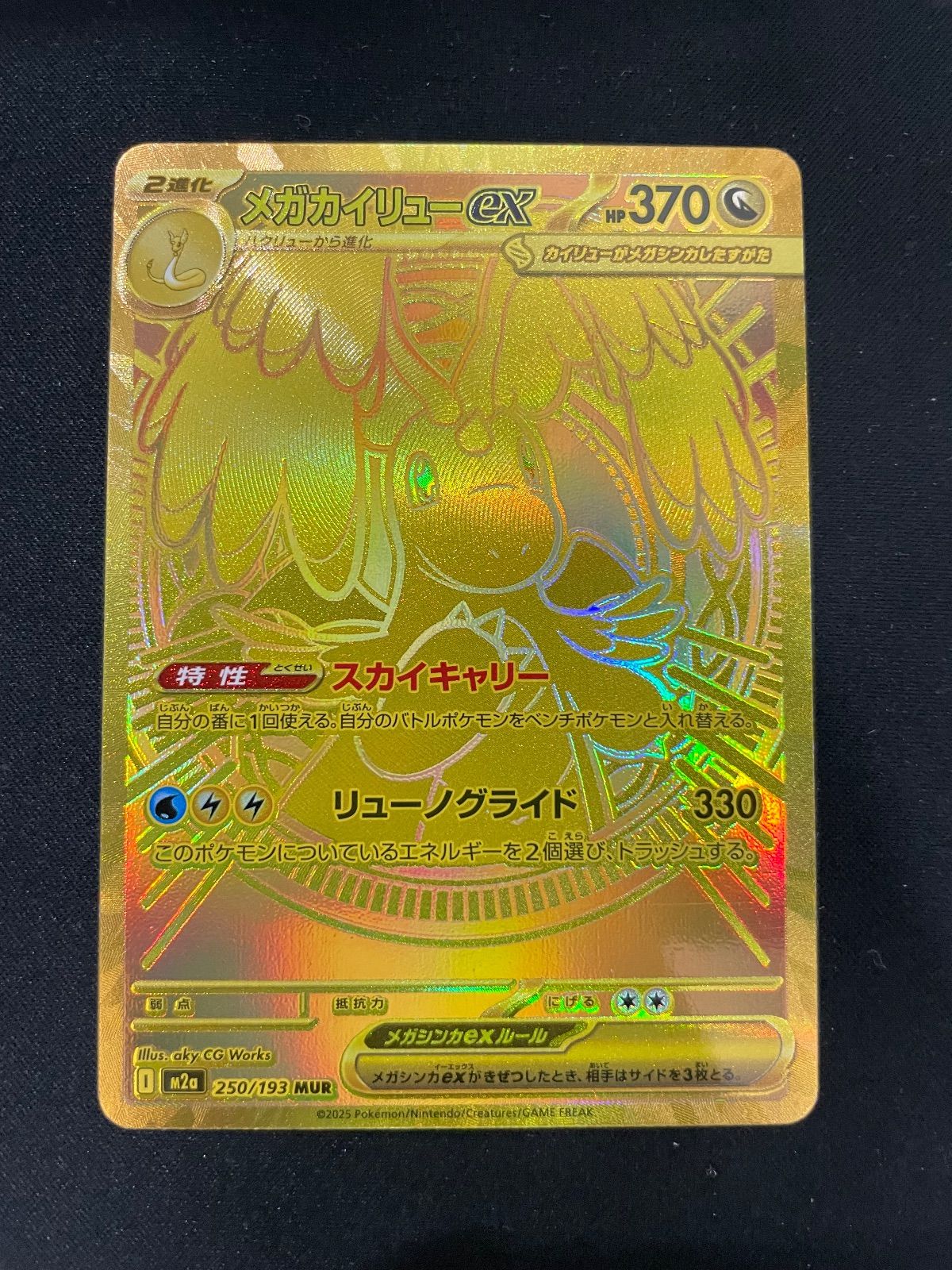 ポケカ】メガカイリューex MUR - メルカリ