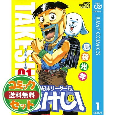 セット】世紀末リーダー伝たけし!ワイド判 全13巻 完結セット
