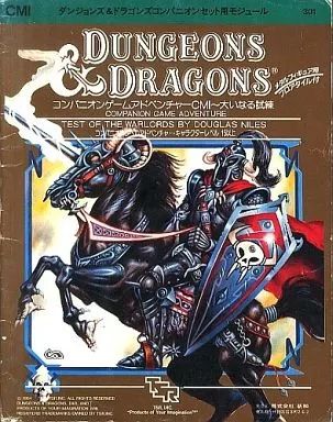 ボードゲーム ダンジョンズ＆ドラゴンズ コンパニオンゲームアドベンチャーCMI 大いなる試練