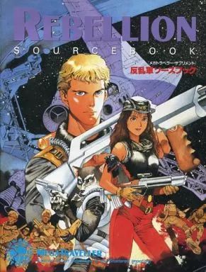 ボードゲーム メガトラベラー サプリメント 反乱軍ソースブック