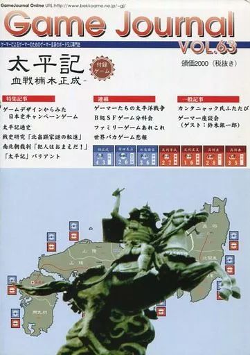 シミュレーションゲーム ゲームジャーナル 63号 太平記