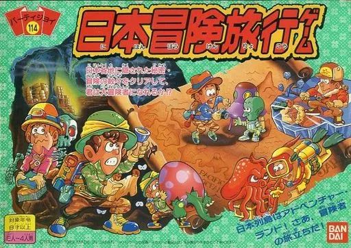 営MR673-60【当時物】パーティジョイ114 日本冒険旅行ゲーム バンダイ