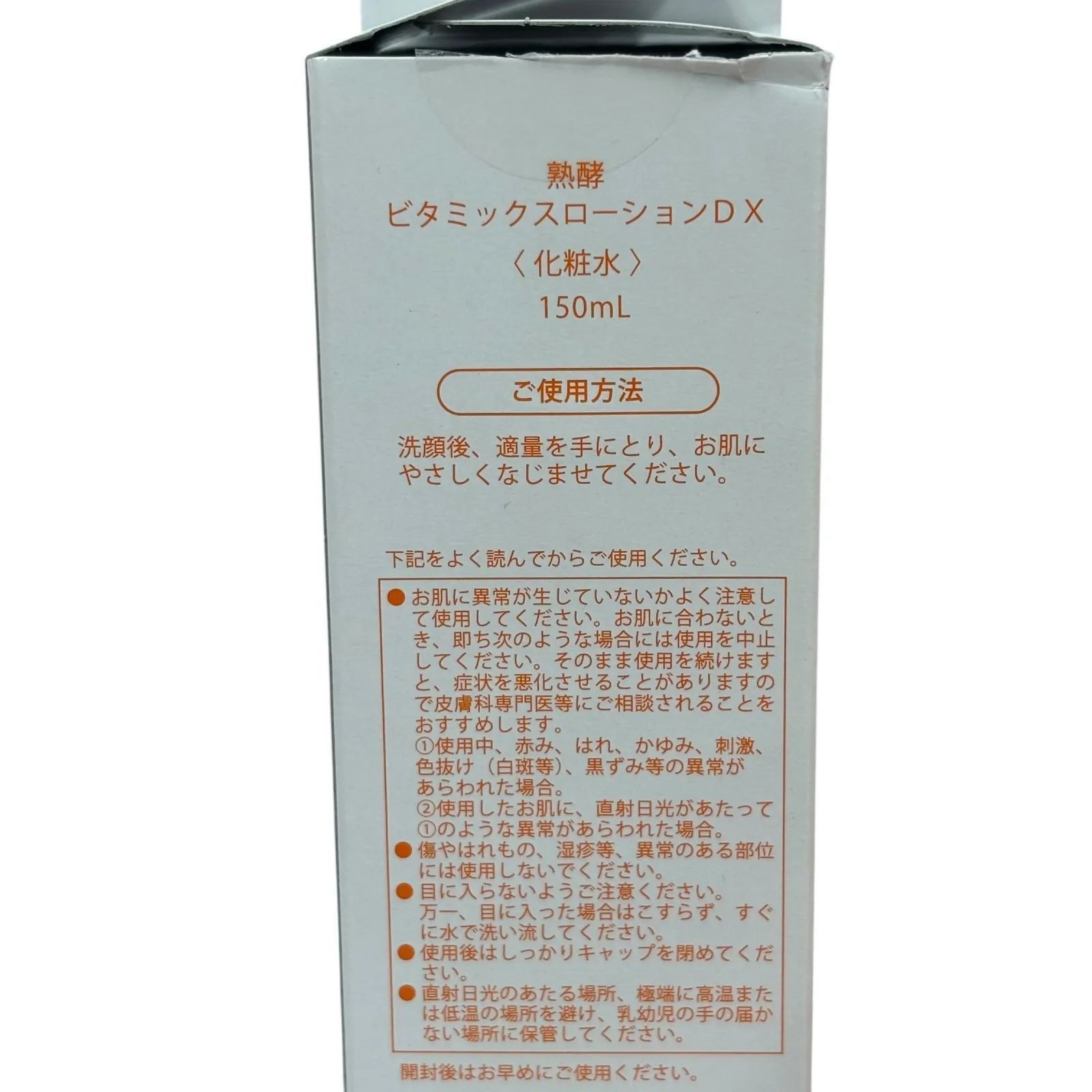 熟酵 ビタミックスローションDX 化粧水 150ml×2本セット Tt - メルカリ