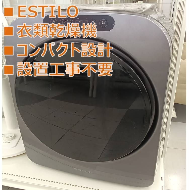 生活家電 ☆リユースのサカイ千葉中央店☆ ESTILO 衣類乾燥機 ILD-321UPB-