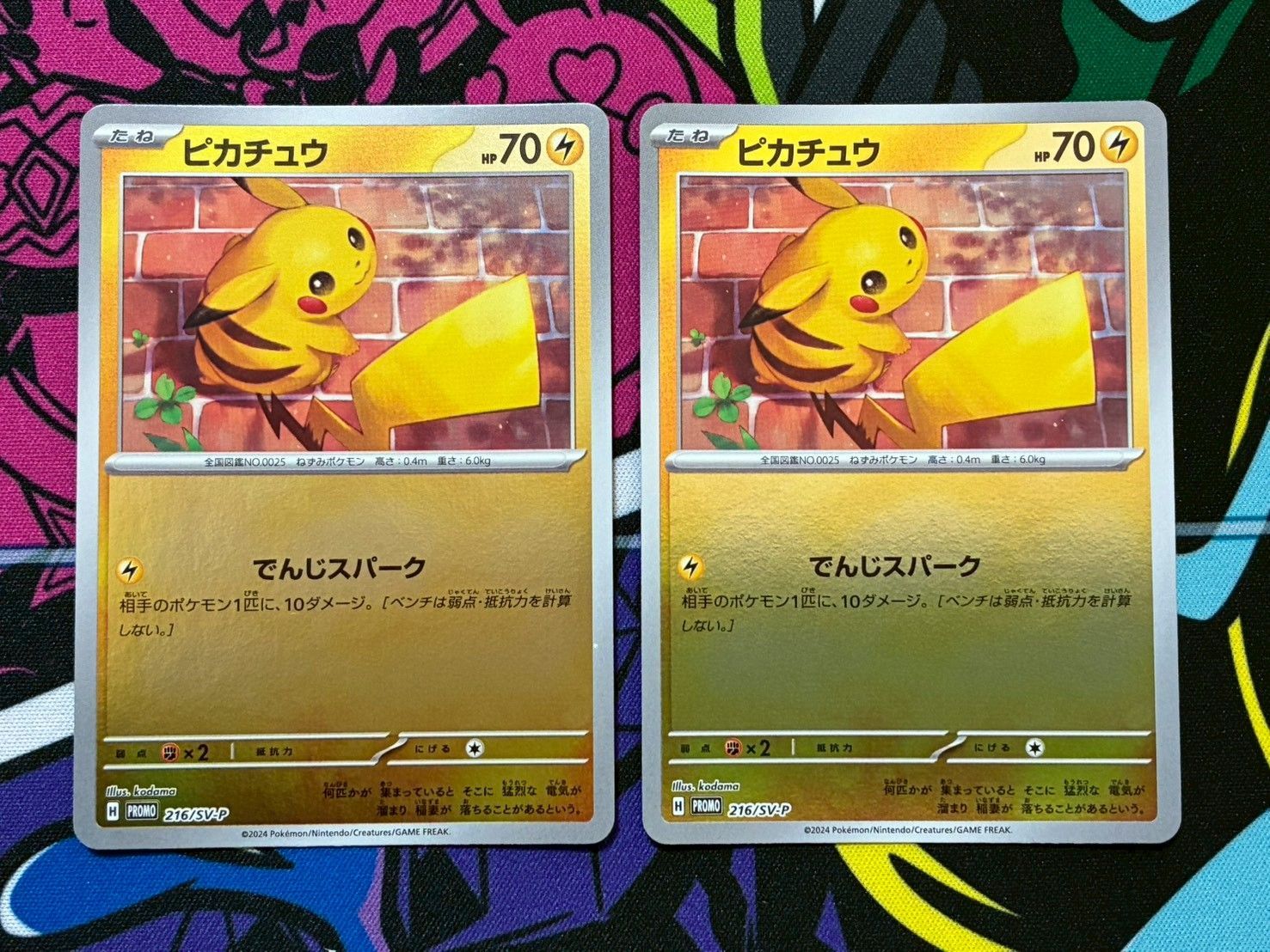 ポケモンカード ピカチュウ 2枚セット 216/SV-P PROMO プロモ ポケカの