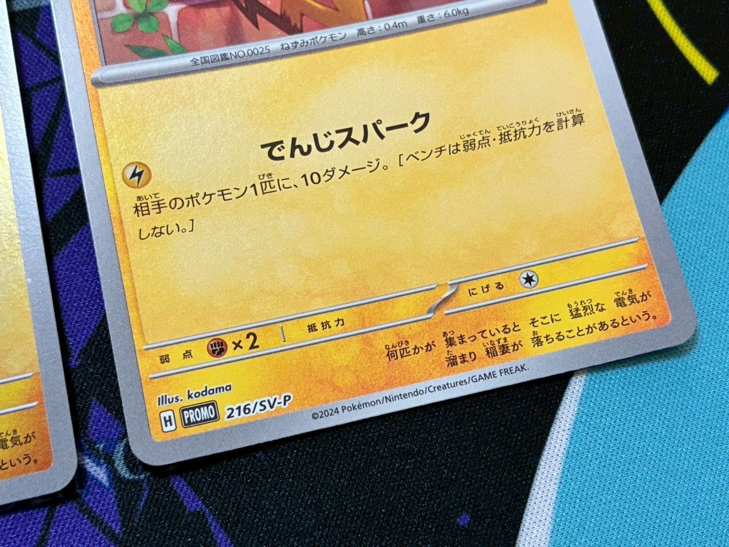 ポケモンカード ピカチュウ 2枚セット 216/SV-P PROMO プロモ ポケカの