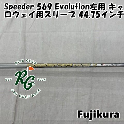 モ*ウ様 【中古】フジクラ Speeder 569 Ⅵ S キャロウェイスリーブ 中古】シャフト フジクラ Speeder 569 Evolution左用 キャロウェイ用