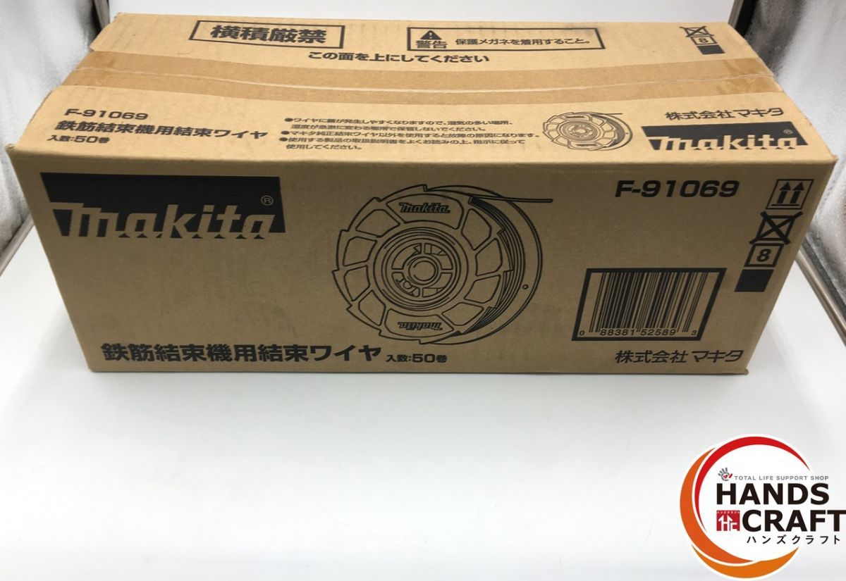 マキタ makita 鉄筋結束機用 結束ワイヤ F 91069 1箱 50巻入 品