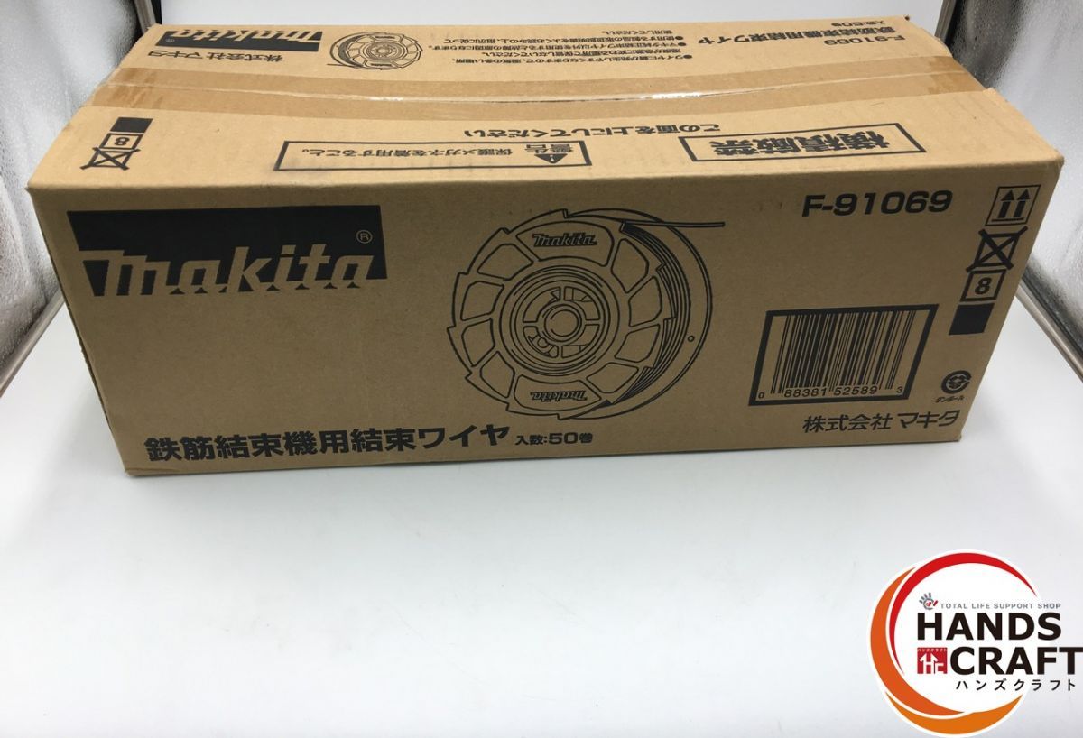  マキタ makita 鉄筋結束機用 結束ワイヤ F-91069 1箱 50巻入 品 その他 特殊工具