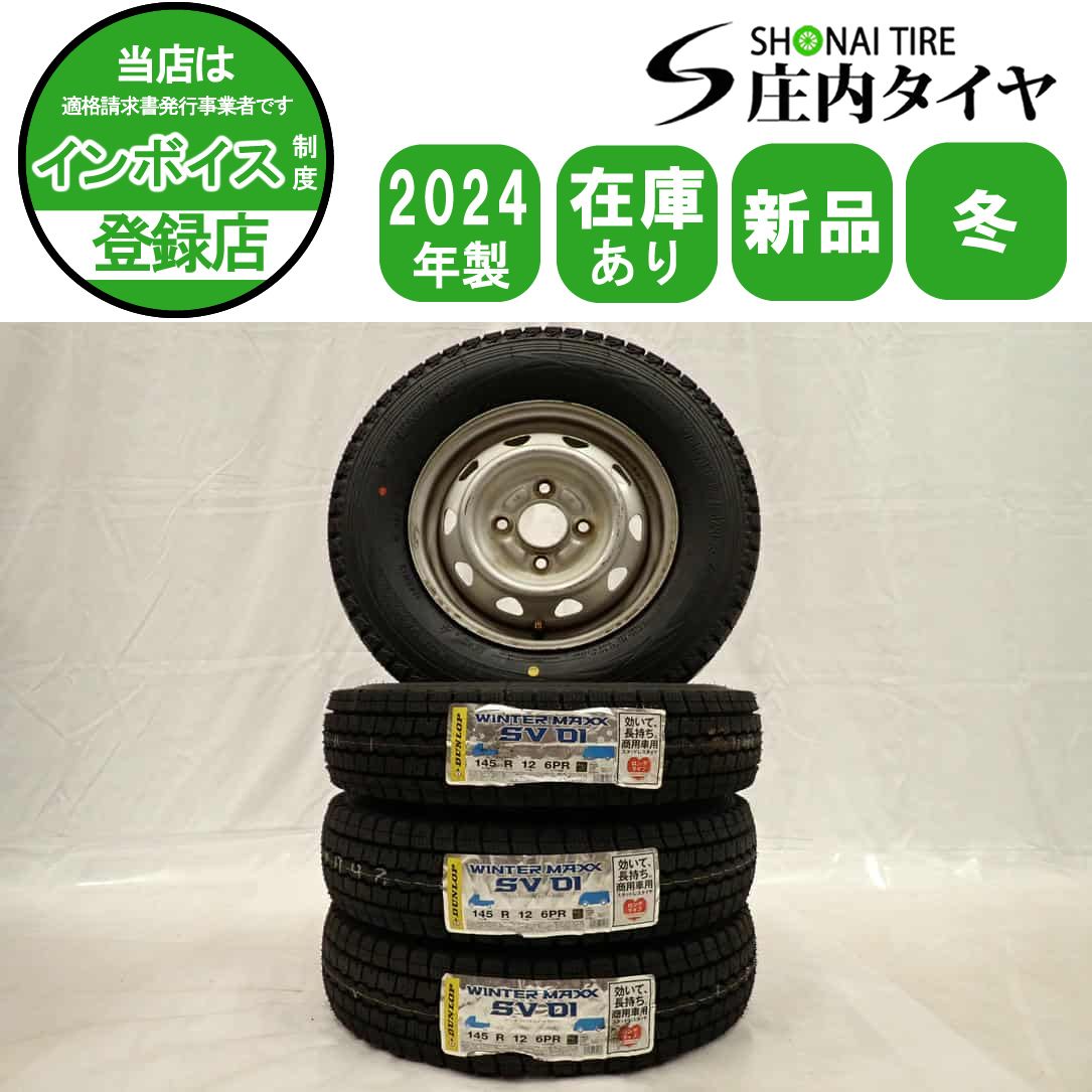 冬 製 4本SET 会社宛 145 R 12 3 5 J 6 PR LT ダンロップ WINTER MAXX SV 01 スチール 鉄 軽トラック バン 貨物 NO D 7020