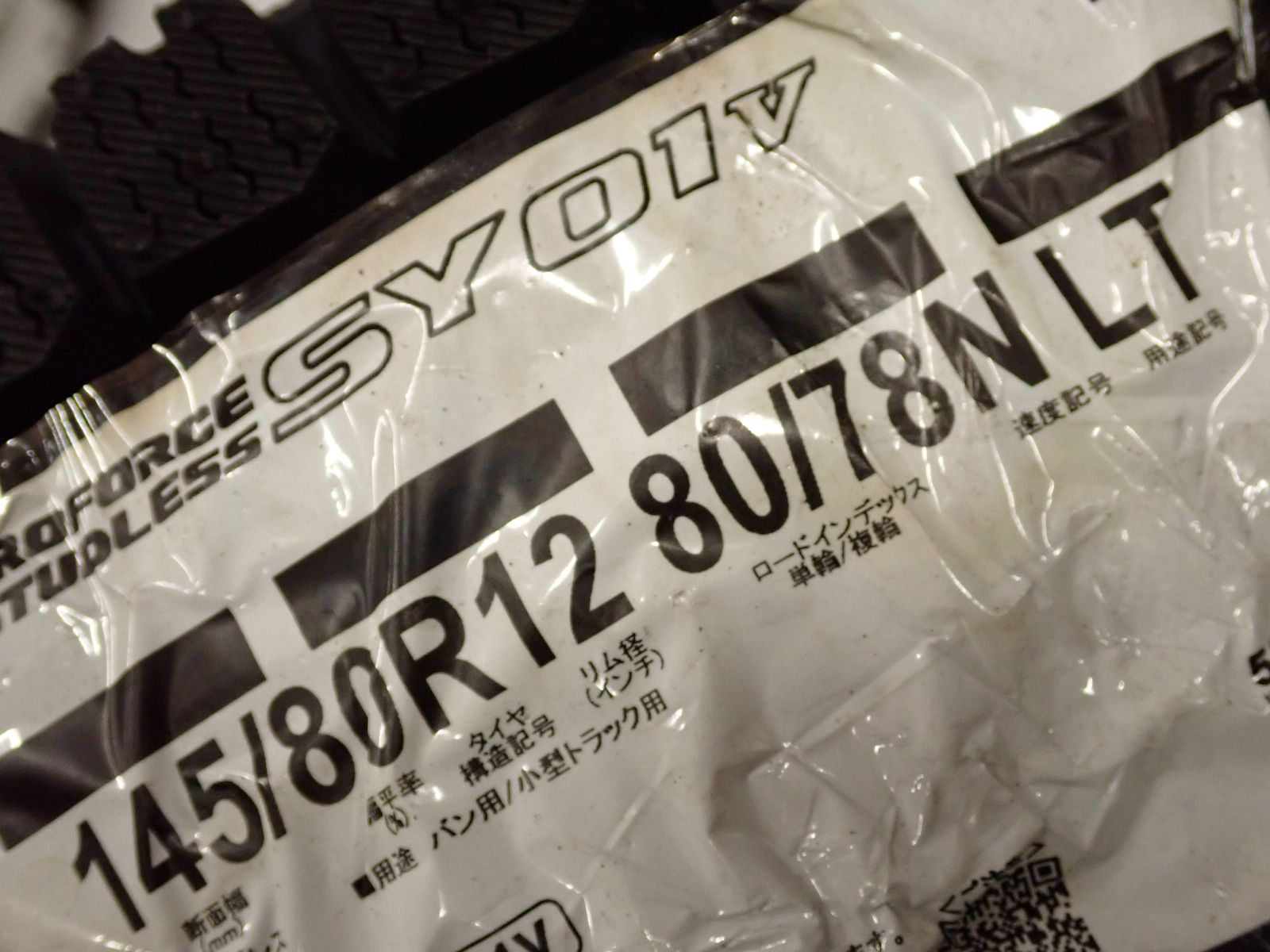  冬 製 4本SET 会社宛 145 80 R 12 3 5 J 78 LT ヨコハマ SY 01 スチール 鉄 軽トラック バン 貨物車 NO D 7000 12インチ以下 タイヤ ホイールセット