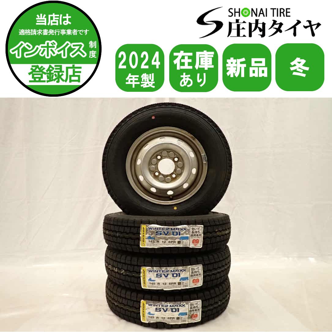 冬 製 4本SET 会社宛 145 R 12 3 5 J 6 PR LT ダンロップ WINTER MAXX SV 01 スチール 鉄 軽トラック バン NO D 7033