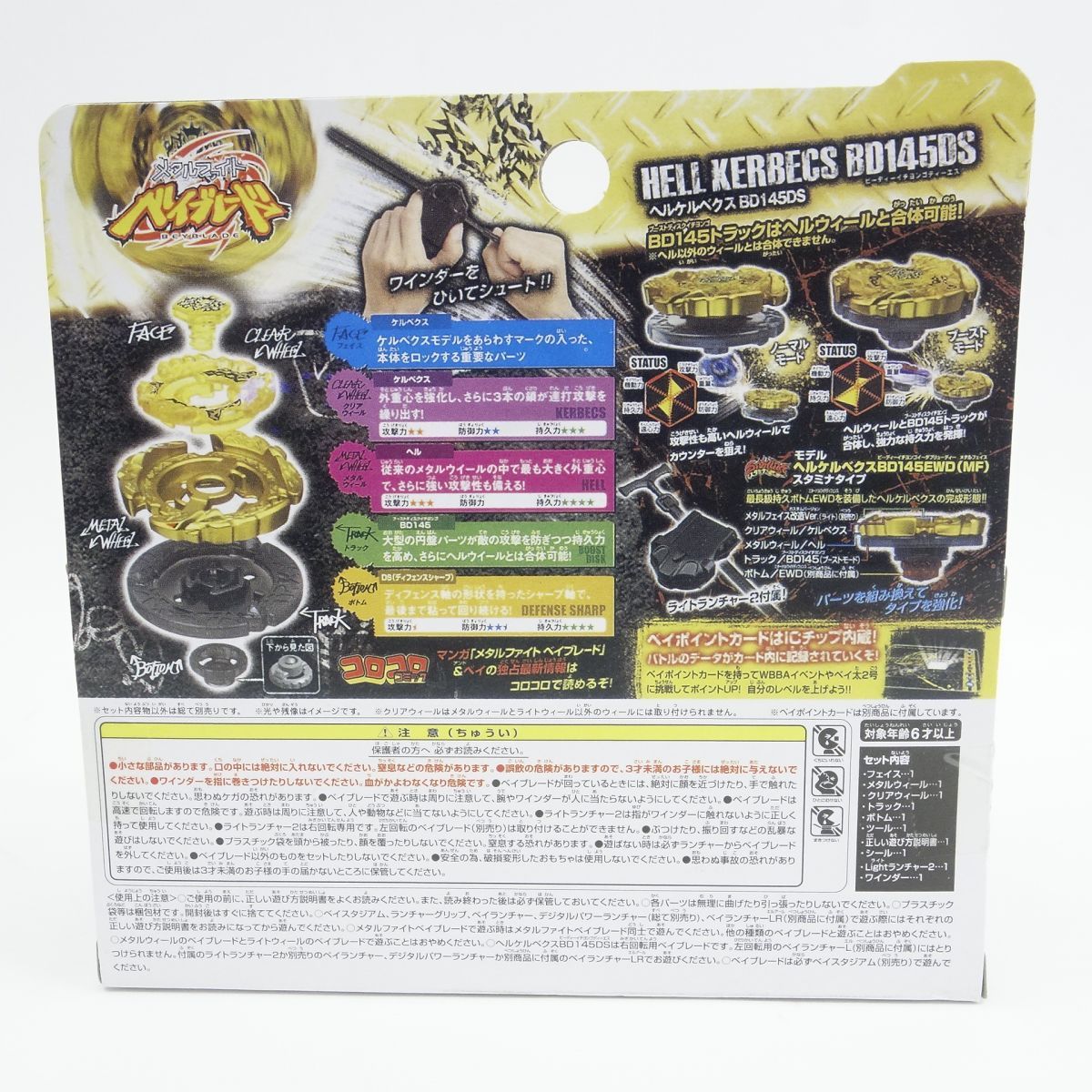 未開封】メタルファイト ベイブレード BB-99 スターター