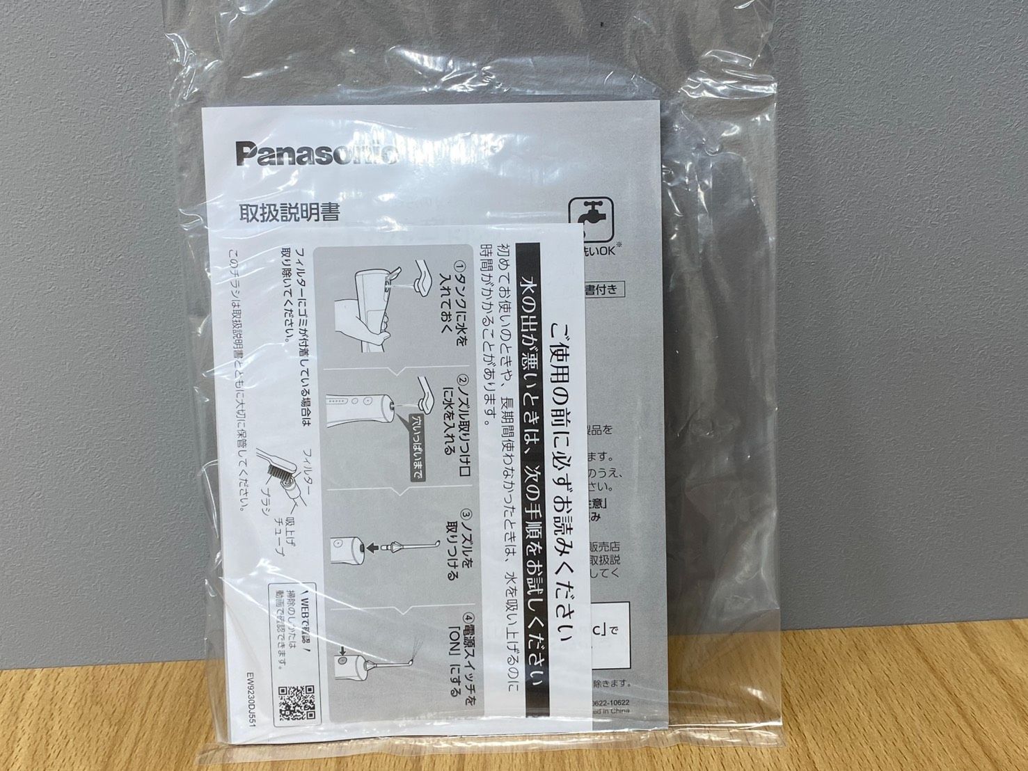 パナソニック ジェットウォッシャー