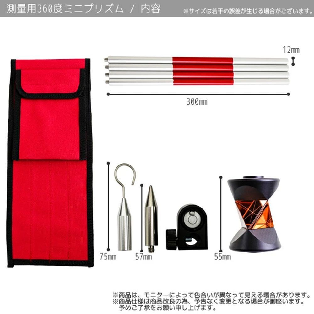 ミニプリズム360°ピンポールセット 測量機器 キャリーバッグ付属 反射プリズム レーザー ターゲット Leica GRZ 101同等品