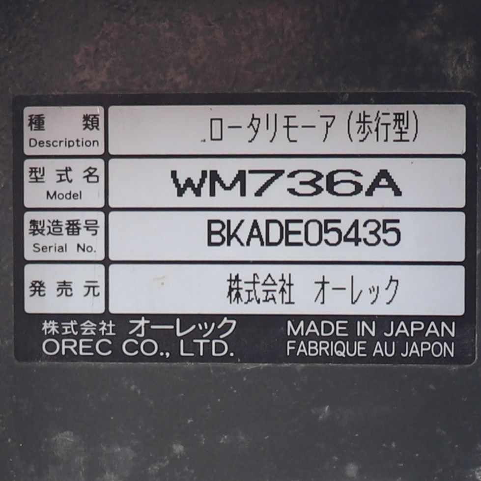 新潟発 オーレック ロータリモーア WM 736 A 6 3馬力 刈高調整 後進 ウイングモア 草刈 畦 草刈機 管理機 倉庫保管 送料無料対応 堆肥対応