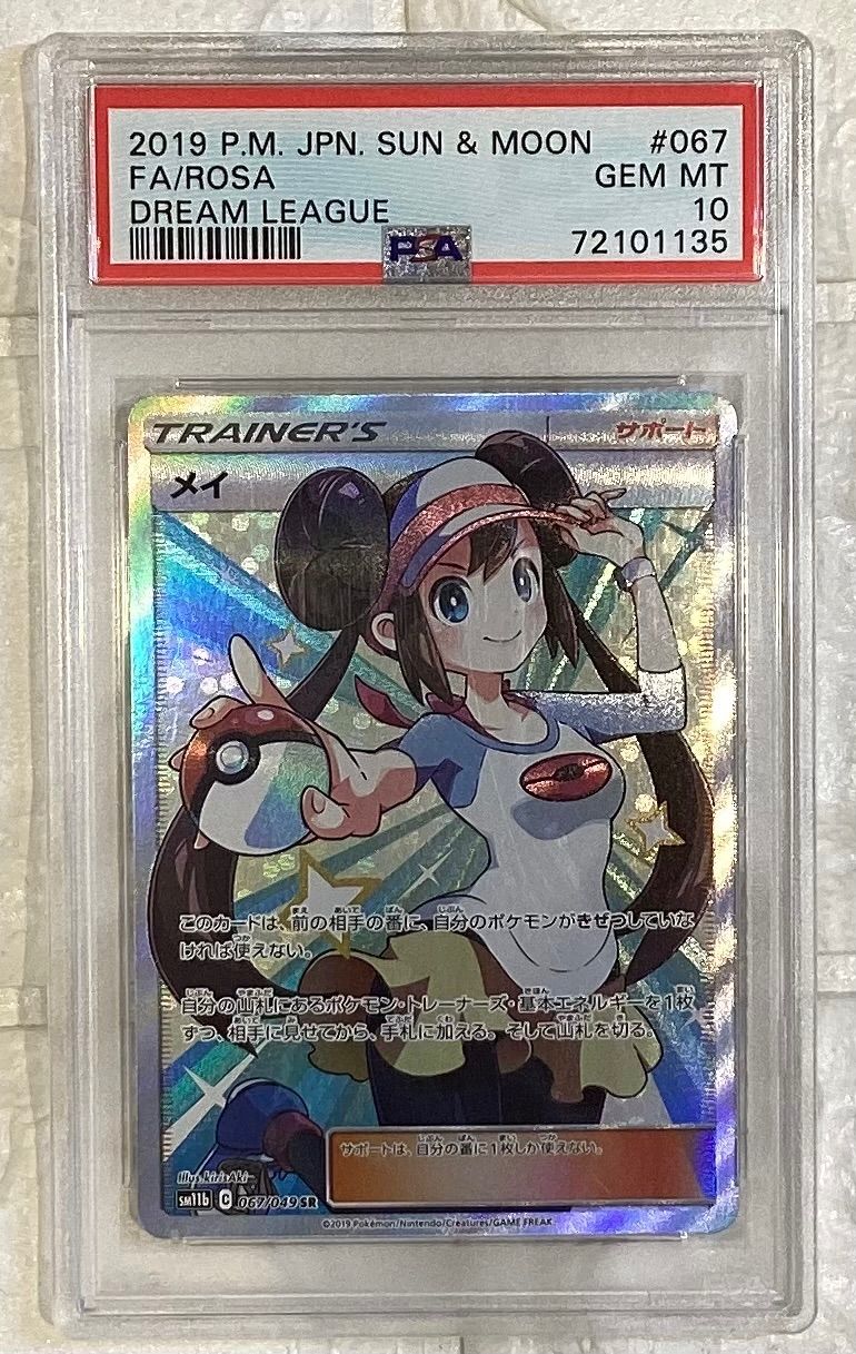 ケースB】メイ【SR】{067/049} [sm11b]PSA10 - メルカリ