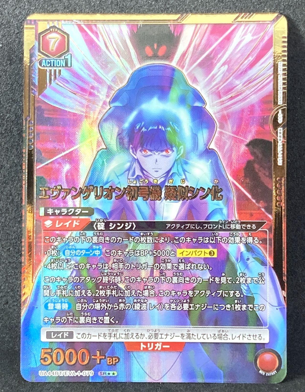 ユニアリ SR エヴァンゲリオン初号機 疑似シン化 パラレル - メルカリ