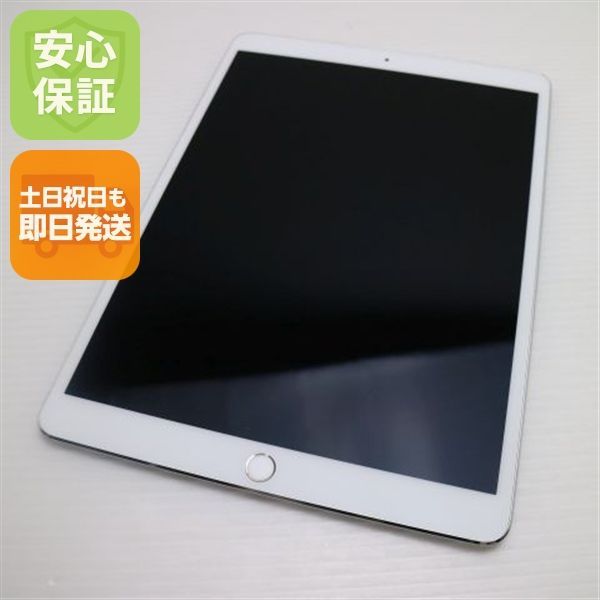 美品 SIMフリー iPad Pro 10.5インチ 256GB シルバー タブレット 白