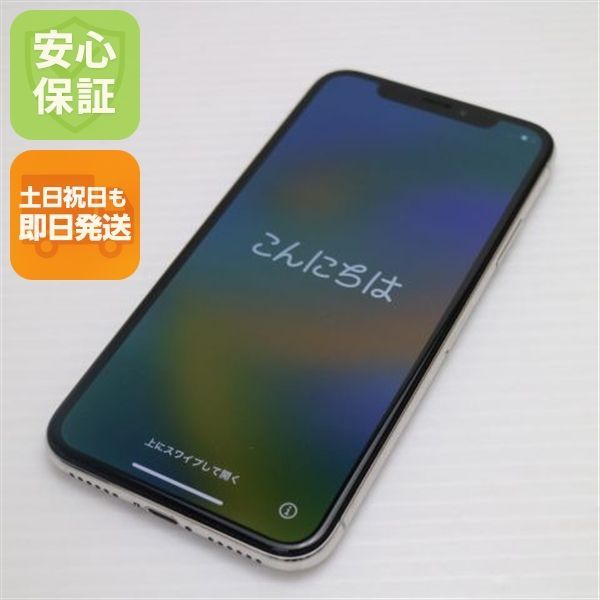 【新古品】iPhone X 256GB シルバー SoftBank 超美品 SoftBank iPhoneX 256GB シルバー スマホ 即日発送 スマホ