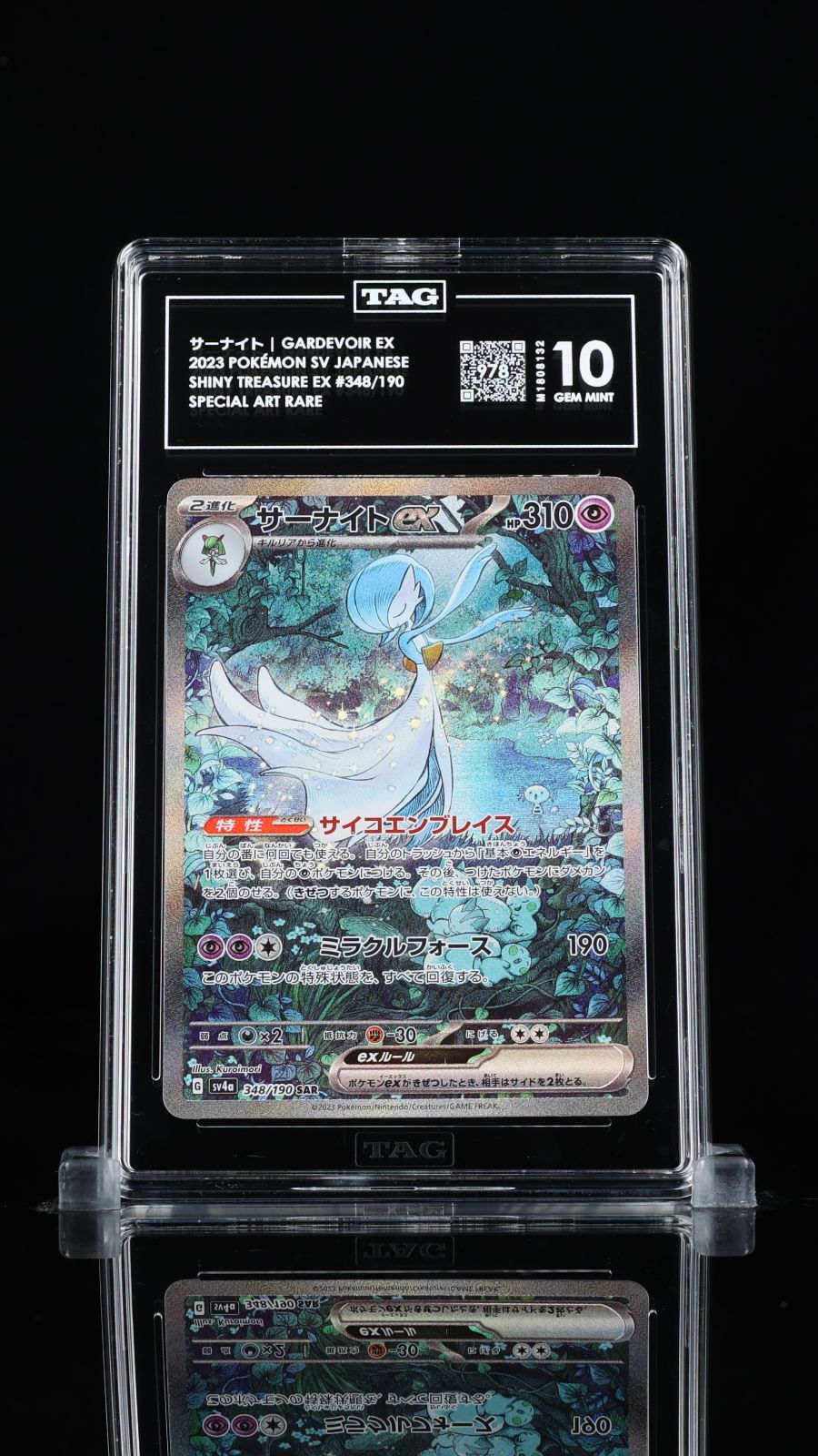 PSA 10 相当 TAG10 サーナイトex SAR 348/190 SV4a シャイニー