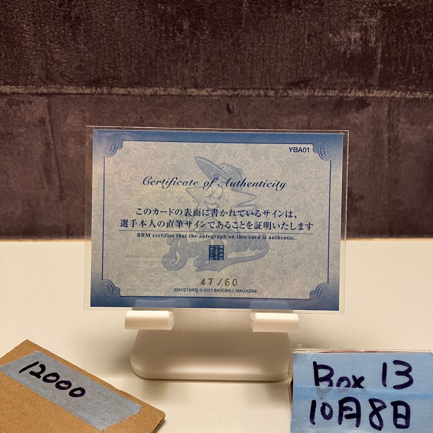 2007 BBM 田代富雄 47 60 直筆サインカード 横浜ベイスターズ カード