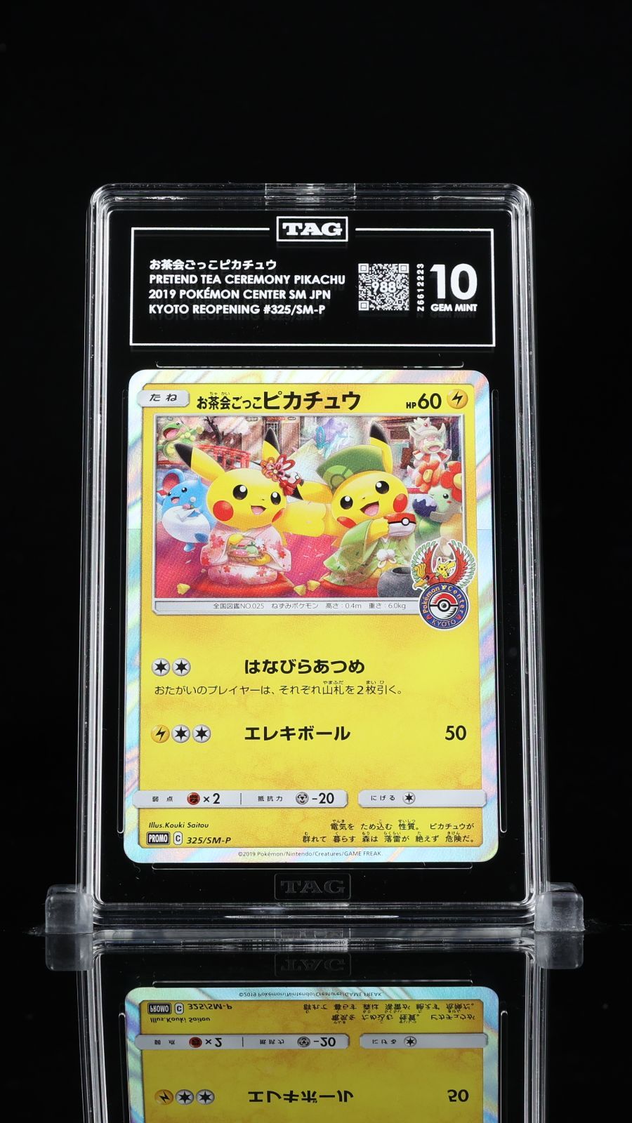 PSA 10 相当 TAG 10 お茶会ごっこピカチュウ 325/SM-P SM-P ポケセン