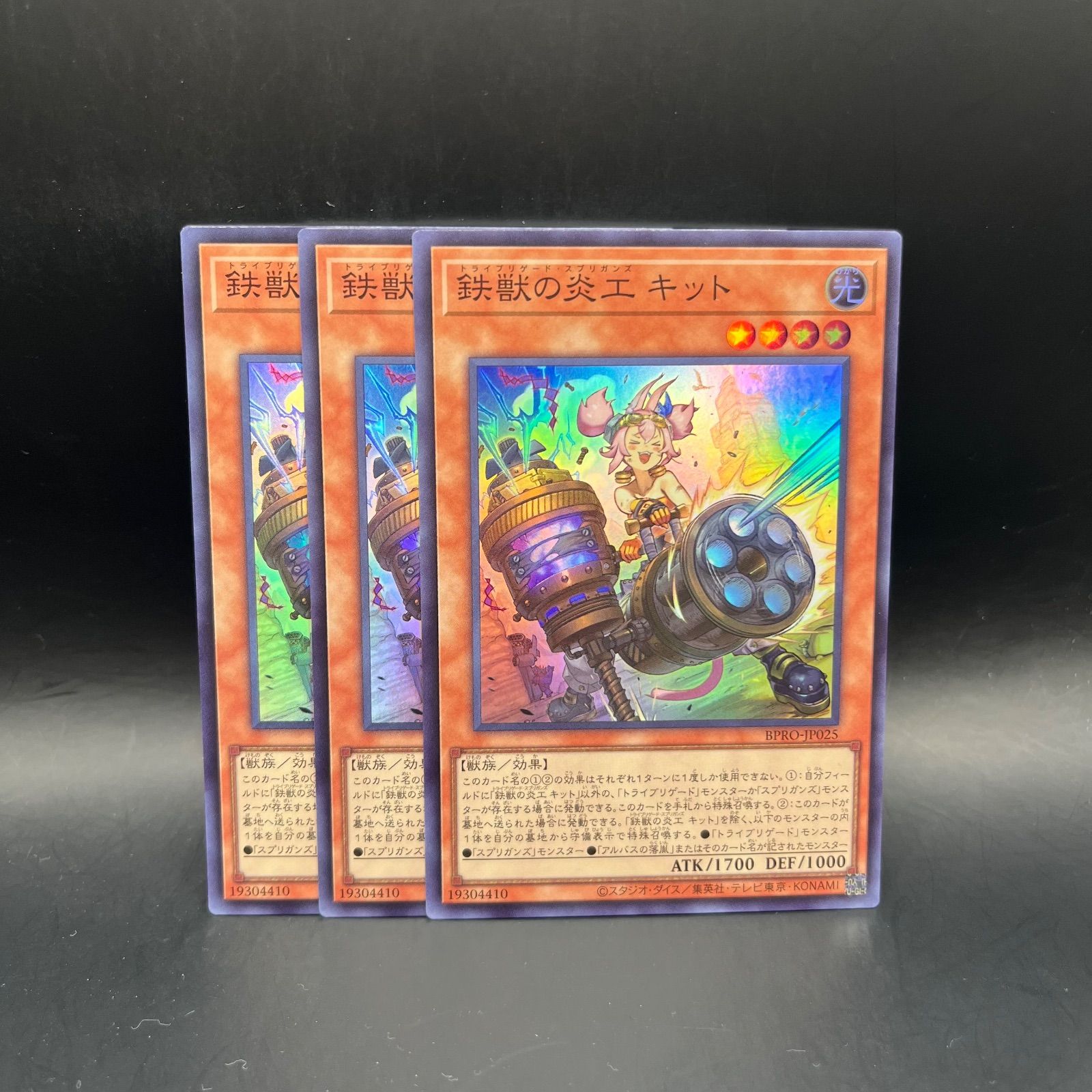 遊戯王 鉄獣の炎工キット スーパーレア 3枚セット BPRO バースト