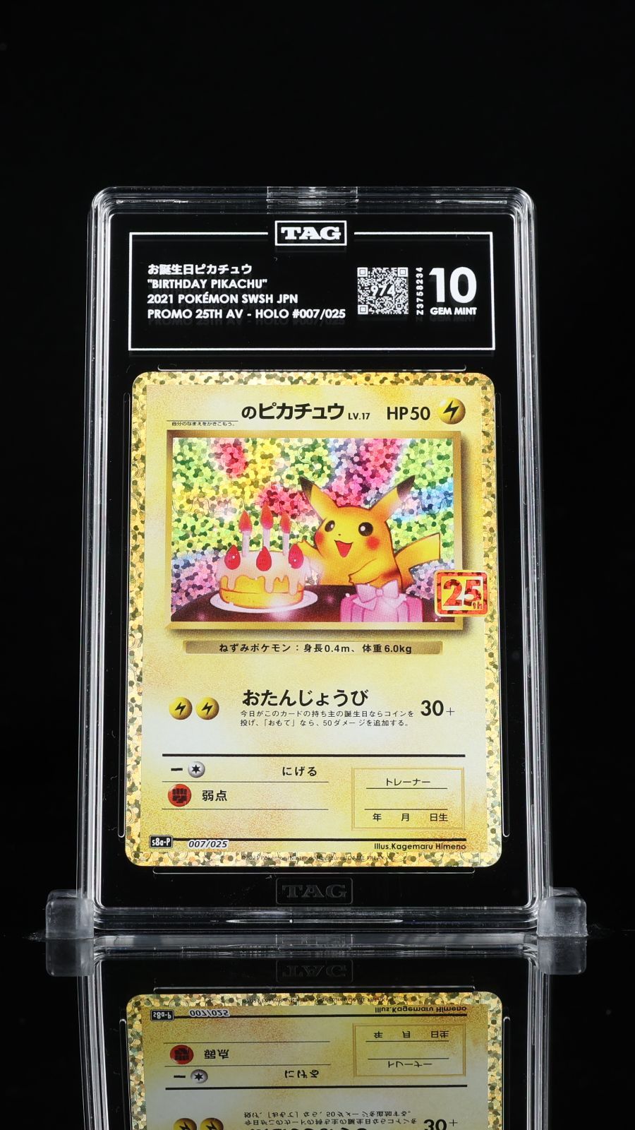 PSA 10 相当 TAG10 お誕生日ピカチュウ 25th 007/025 S8a 25th