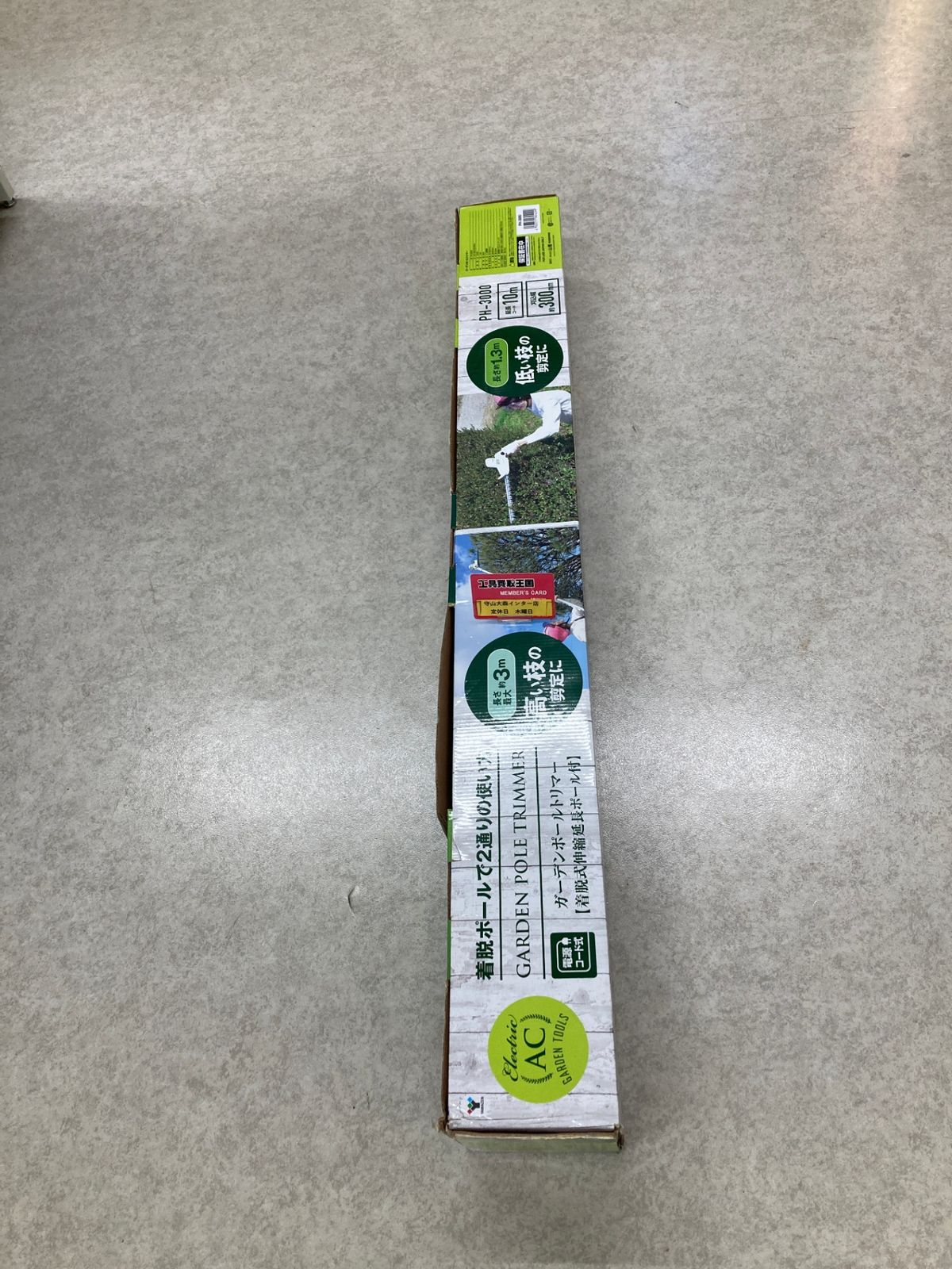 品 0921 山善 ガーデンポールトリマー ヘッジトリマー 植木バリカン 生垣バリカン 高枝切り PH 3000