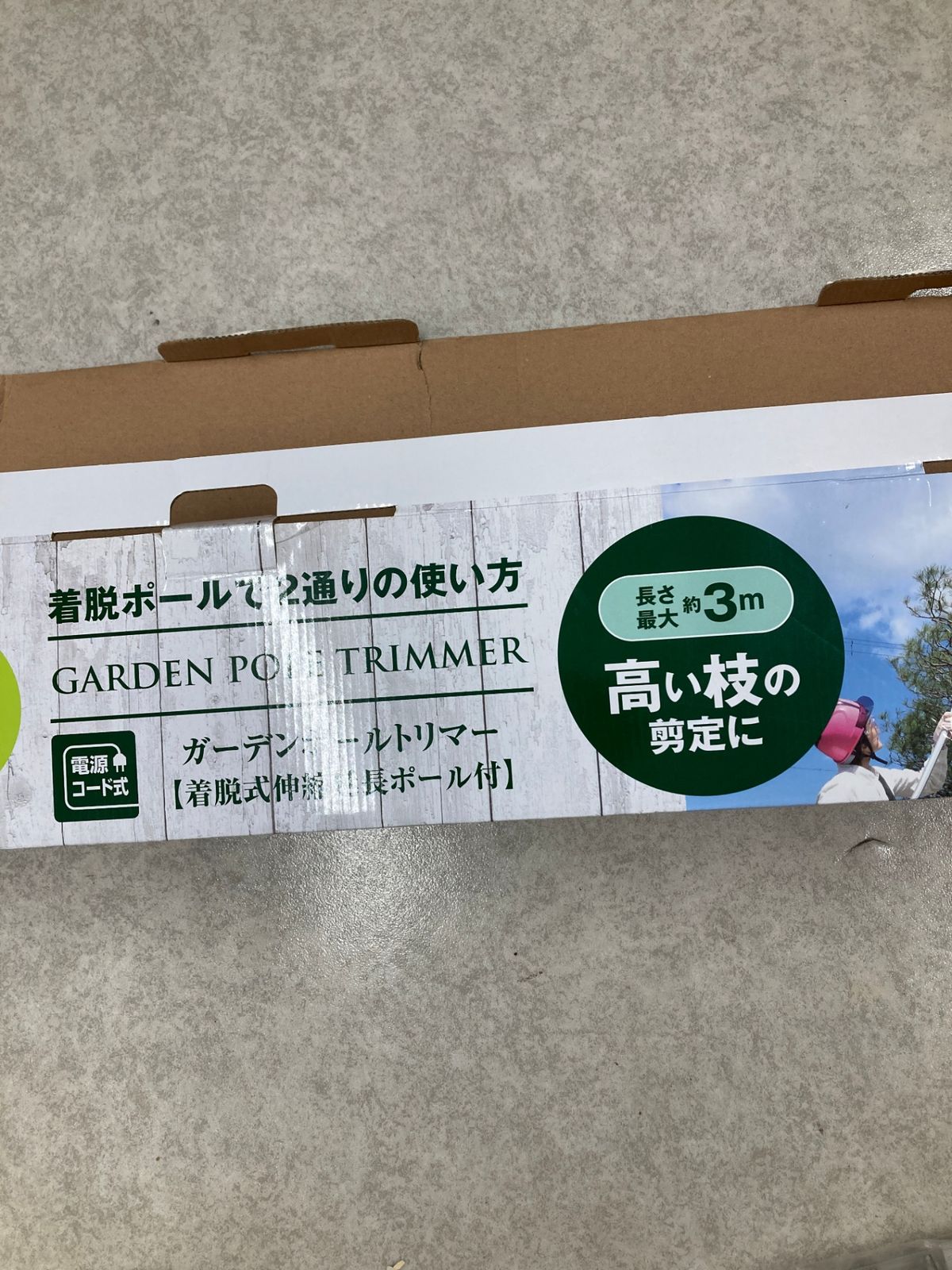 山善 ガーデンポールトリマー