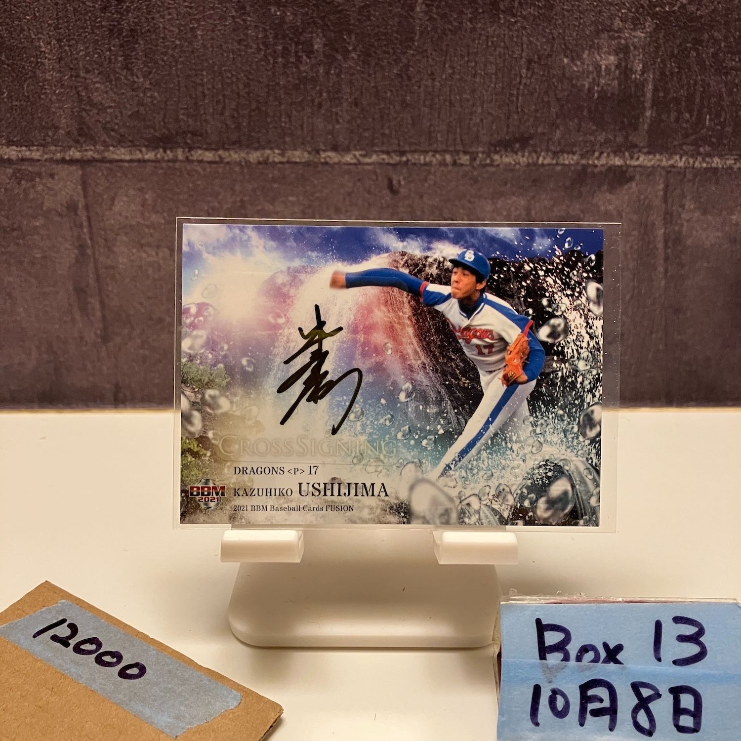 2021 BBM Fusion 牛島和彦 16/30 直筆サインカード 中日ドラゴンズ