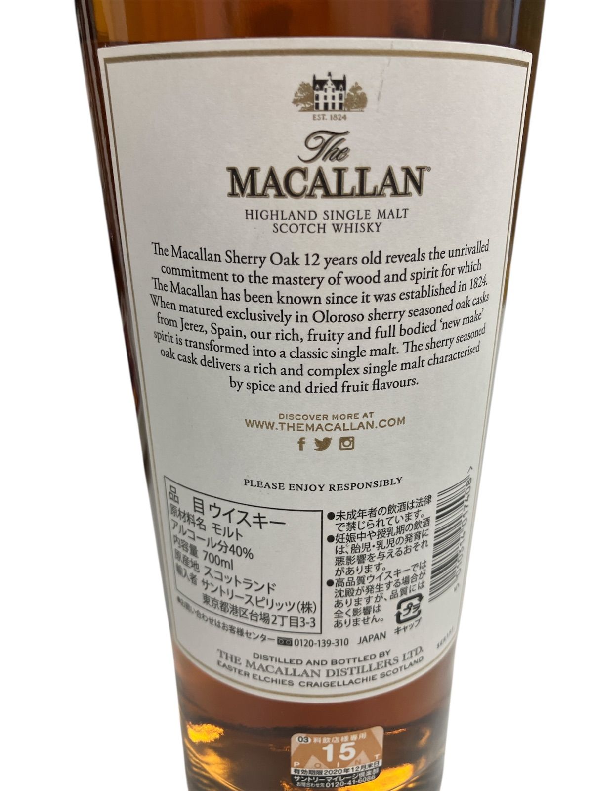 ウイスキー マッカラン 12年 アウトレット シェリーオーク 700ml