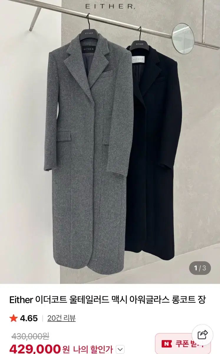 イージー더コート ウールテーラード マキシ アワーグラス ロングコート