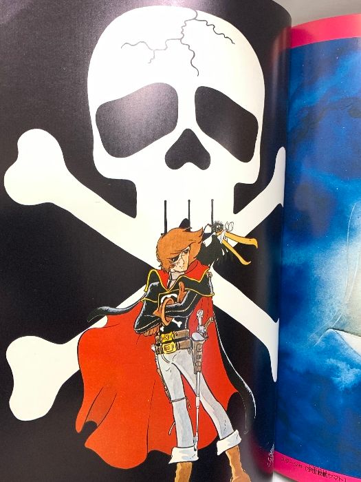 松本零士ファンタスティック・アルバム アニメ画集 銀河鉄道999 昭和53