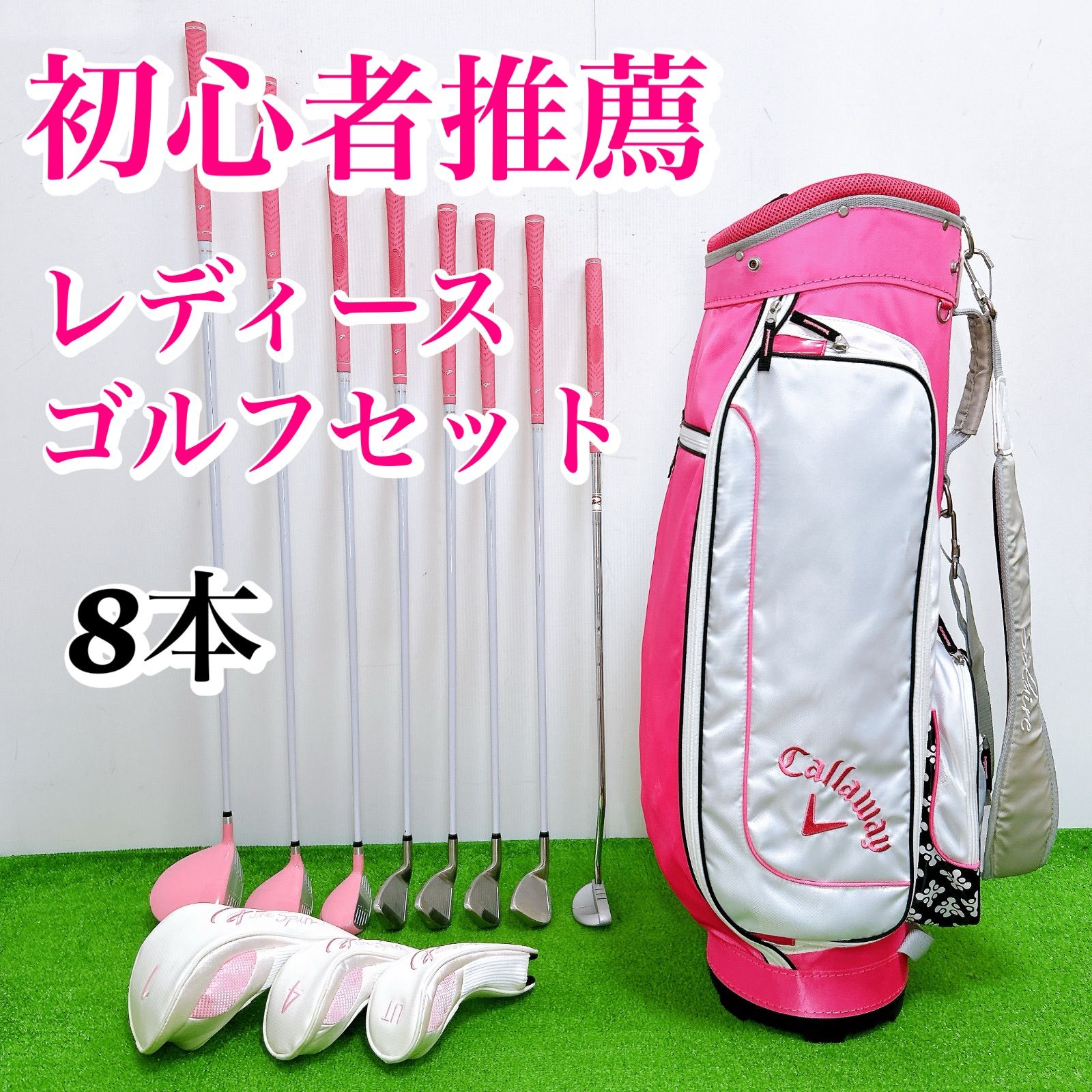 推薦 レディースクラブセット 8本 L キャロウェイバッグ ピュアスピン ソレイユ ドライバー ユーティリティ アイアン