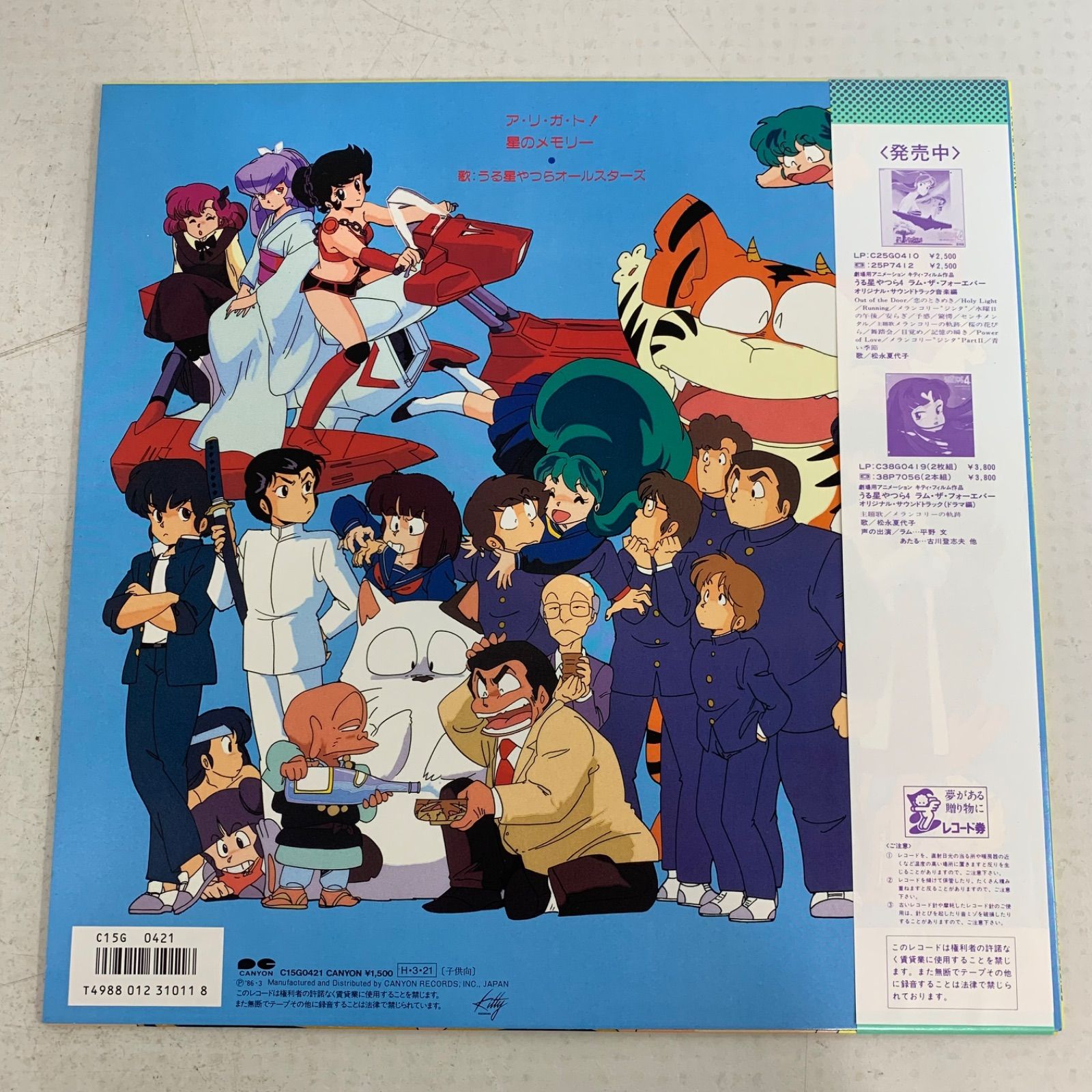 まとめ】うる星やつら レーザーディスク レコード LD LP オリジナル TV