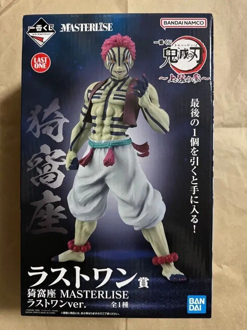 猗窩座 ラストワン賞 フィギュア 上弦の参 一番くじ