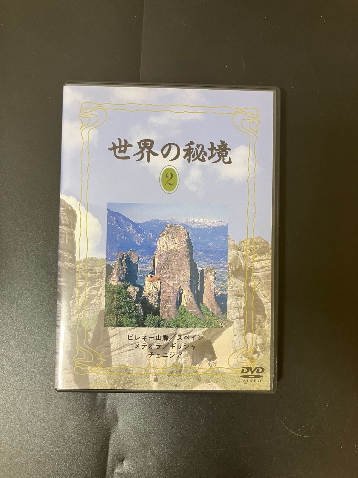 29837】世界の秘境 DVD全8巻セット ドキュメンタリーシリーズ